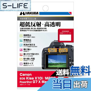 �y���������z�n�N�o �t���ی�t�B���� III Canon EOS Kiss X10i/M200/PowerShot G7 X MarkIII ��p DGF3-CAEKX10I ���ᔽ�� �S�������ߗ�95.6% �\�ʍd�x 3H �\�蒼���\ ���{�� ���� �F�F����