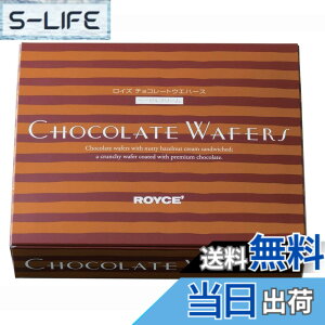 �y���������z�yROYCE�f�z���C�Y�@�`���R���[�g�E�G�n�[�X 190g 12�� / Chocolate Wafers�y�k�C������z (�w�[�[���N���[��) �T�C�Y�F12�� (x 1)