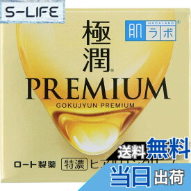 【送料無料】【2個セット】肌ラボ 極潤プレミアム ヒアルロンクリーム 50g