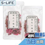 【送料無料】富澤商店 桜花の塩漬 / 60gx2個セット (桜の花/さくらの花/桜の塩漬け/桜/業務用) サイズ：6…