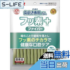 【送料無料】（まとめ買い）サンライズ ゴン太の歯磨き専用ガム フッ素プラス ファイバーSサイズ クロロフィル入り 13本 犬用おやつ 【x8】