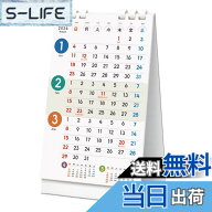 【送料無料】2026年 3ヵ月カレンダー 日曜始まり【今月から始まる3ヵ月カレンダー】 卓上 タテ型 1月始ま…