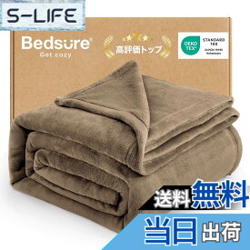 【送料無料】Bedsure 毛布 シングル ブランケット 冬用 寒さ対策 軽い 暖かい マイクロファイバー 柔らかく肌触り フランネル 軽量 掛け毛布 洗える 四季適用 色：キャメル、サイズ：150x200