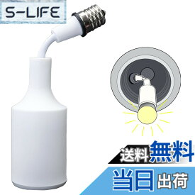 【送料無料】E17→E26口金変換アダプター 斜め付け E17,E26電球変換ソケット 可変式 延長口金変換アダプター 可変式ソケット 長持ちソケット 熱に強い シリカゲル材質 簡単取付 工事不要 色：白