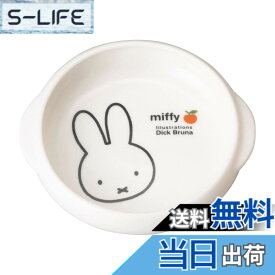 【送料無料】ディック ブルーナ 「 ミッフィー 」 子ども用 食器セット 食洗機対応 電子レンジ対応 食器 ミッフィー グッズ 色：ホワイト、サイズ：14.5cm