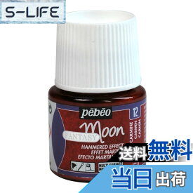 【送料無料】Pebeo 変化する絵具 ファンタジームーン 色：カーマイン、サイズ：45ml