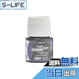 【送料無料】Pebeo 変化する絵具 ファンタジームーン 色：エボニー、サイズ：45ml