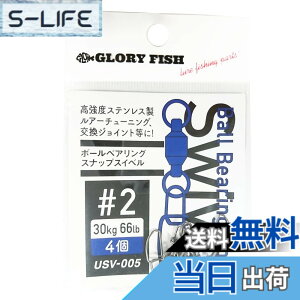 �y���������z�O���[���[�t�B�b�V��(Glory Fish) �{�[���x�A�����O�X�i�b�v�X�C�x�� �� USV-005 �F�F�u���b�N�A�T�C�Y�F#2