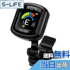 【送料無料】Aroma クリップ チューナー 充電式 高速チューニング 高精度 クロマチックモード 360度回転 カラー液晶 ギター ベース ウクレレ バイオリン対応 シリコーンクランプ付き 色：ブラック