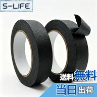 【送料無料】マスキングテープ 幅 25mm x 20m 艶消しブラック 永久接着 キッチンDIY用 カモ井加工紙 対応…