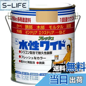 【送料無料】ニッペ 多用途塗料 水性フレッシュワイド 色：アートイエロー、サイズ：1.6L