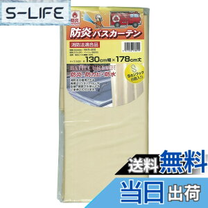 �y���������zMEIWA �h���o�X�J�[�e�� 130cm��x178cm�� �F�F�x�[�W���A�T�C�Y�F��178 cm x ��138 cm (1���g)