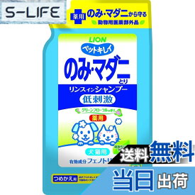 【送料無料】ライオン 動物用医薬部外品 ペットキレイ 薬用 のみとり リンスインシャンプー つめかえ用 グリーンフローラルの香り 愛犬・愛猫用 詰替え400ml LIONPET サイズ：詰替え400ml
