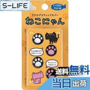 �y���������zCYBER �E �A�i���O�X�e�B�b�N�J�o�[ �˂��ɂ�� ( PS4�p)-Variation_P �F�F�u���b�N