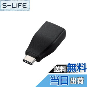 �y���������z�G���R�� USB�P�[�u�� Type C �ϊ��A�_�v�^ (USB A to USB C) USB3.1(Gen1)���� 3A�o�� �ő�5Gbps �u���b�N USB3-AFCMADBK �F�F�u���b�N