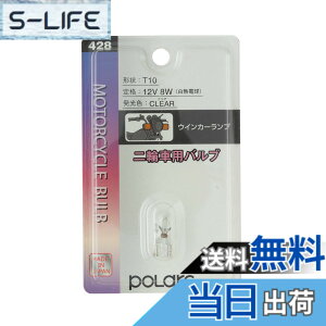 �y���������z�����H�� �|���[�O(Polarg) ��֎ԗp�o���u�V���[�Y �F�F�d���F�A�T�C�Y�FT10 12V8W