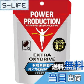 【送料無料】POWER PRODUCTION パワープロダクション エキストラオキシドライブ サプリメント 有酸素運動で持久力を高めたい方に サイズ：単品