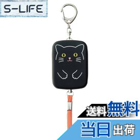 【送料無料】リヒトラブ 防犯ブザー プニラボ 色：クロネコ