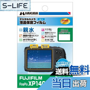 �y���������zHAKUBA �f�W�^���J�����t���ی�t�B���� �h�����f����p �T�C�Y�FFinePix XP140/XP130/XP120 ��p