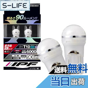 �y���������zIPF �|�W�V���������v LED T10 �o���u �F�F�z���C�g�A�T�C�Y�F2�� (x 1)