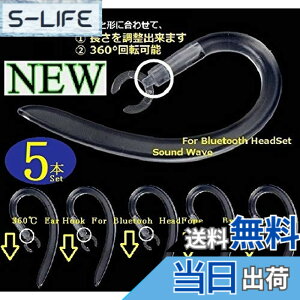 �y���������zSound Wave�y �������߉\ 360°��]�o���� �z 6mm 5�{�� ���炩�f�� ��������t�B�b�g���� �u���[�g�D�[�X�p �C���[�t�b�N 6mm ���� For �u���[�g�D�[�X�w�b�h�Z�b�g�p Bluetooth �C��