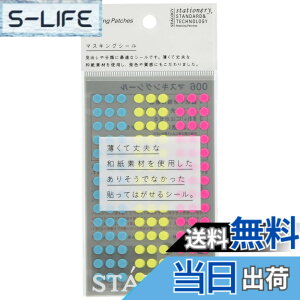 �y���������z�j�g���Y STALOGY �}�X�L���O�ۃV�[�� 5mm �V���b�t���A�[�X S2205 �F�F�l�I���A�T�C�Y�F5mm
