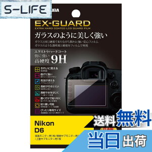 �y���������zHAKUBA EX-GUARD �f�W�^���J�����t���ی�t�B���� �K���X�̂悤�ɔ��������� Nikon��p.