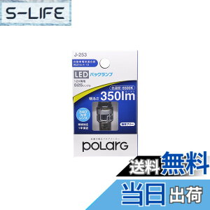 �y���������z�����H�� POLARG(�|���[�O) ��C�pLED�o���u Ver1�V���[�Y �F�F�z���C�g�A�T�C�Y�FS25