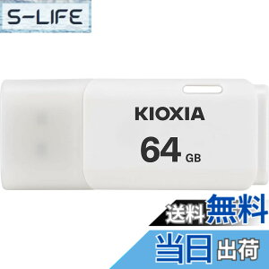 �y���������zKIOXIA(�L�I�N�V�A)�y���{���zUSB�t���b�V�������� �����T�|�[�g���K�i �F�F�z���C�g�A�T�C�Y�F64GB