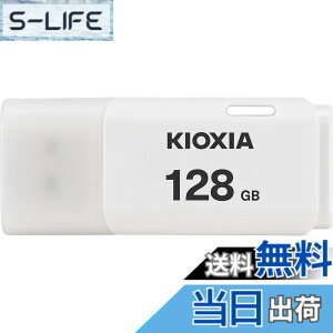 �y���������zKIOXIA(�L�I�N�V�A)�y���{���zUSB�t���b�V�������� �����T�|�[�g���K�i �F�F�z���C�g�A�T�C�Y�F128GB