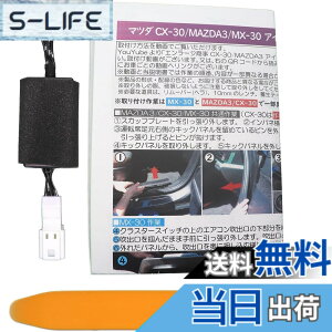 �y���������zCX-30 CX-60 MAZDA3 �Ή� i-stop �A�C�h�����O�X�g�b�v �L�����Z���[ ���S �J�v���[�I�� Ver.2.0