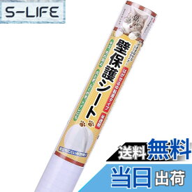 【送料無料】BOOMIE【ニャンとも不思議な壁保護シート】はがせる 猫 壁紙保護 シート ひっかき 防止 壁 半透明 ねこ しつけ用品 色：半透明、サイズ：幅44 cm x 長さ2.4 m