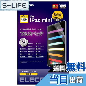 �y���������z�G���R�� iPad mini6 ��6���� (2021�N���f��) �ی�t�B���� ������ �F�F�N���A