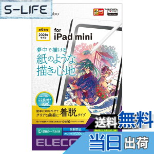 �y���������z�G���R�� iPad mini6 ��6���� (2021�N���f��) �ی�t�B���� �F�F�N���A