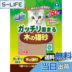 【送料無料】ペティオ (Petio) 猫砂 ガッチリ固まる木の猫砂 色：マルチカラー、サイズ：6L