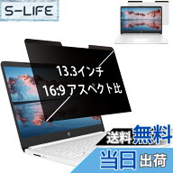 【送料無料】覗き見防止 フィルム マグネット式 ノートパソコン プライバシーフィルター PC 液晶保護フィ…