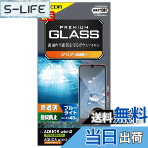 �y���������z�G���R�� AQUOS wish3(SH-53D)/AQUOS wish2 (SH-51C) / wish (SHG06 A104SH SH-M20) �K���X�t�B���� �d�x10H �u���[���C�g�J�b�g �w��h�~ �G�A�[���X PM-S223FLGGBL �N���A �F�F�N���A