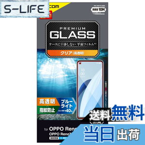 �y���������z�G���R�� OPPO Reno7 A (OPG04) �K���X�t�B���� �d�x10H �w��h�~ �G�A�[���X �N���A �F�F�K���X�t�B����+�u���[���C�g�J�b�g