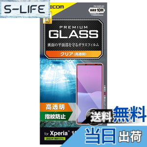 �y���������z�G���R�� Xperia 10 V [ SO-52D / SOG11 ] �K���X�t�B���� �d�x10H ���� �w��h�~ �C�A�h�~ �N���A PM-X232FLGG �F�F�N���A