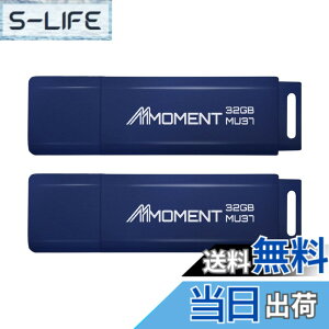 �y���������zMMOMENT USB������ MU37 / MU37c / MU39 / MU34 / MU50 �F�F�u���[�A�T�C�Y�F32GB 2�Z�b�g