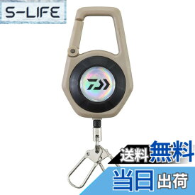 【送料無料】ダイワ(DAIWA) カラビナリール900 タイプA/タイプB 各種 色：ベージュ/ブラック、サイズ：900