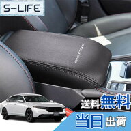 【送料無料】Armrest cover-52 色：黒ステッチ、サイズ：新型アコード