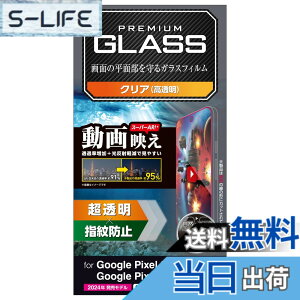 �y���������z�G���R�� Google Pixel 9 / 9 pro �K���X�t�B���� ���� �O���A �����ˌy�� ����f�� �����K���X �\�ʍd�x10H �w��h�~ ��U�h�~ �C�A�h�~ ��ʓ��w��F�ؑΉ� PM-P242FLGAR �F�F�N���A