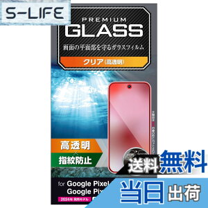 �y���������z�G���R�� Google Pixel 9 / 9 pro �K���X�t�B���� ���� �O���A �����K���X �\�ʍd�x10H �w��h�~ ��U�h�~ �C�A�h�~ ��ʓ��w��F�ؑΉ� PM-P242FLGG �F�F�N���A