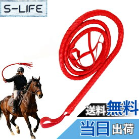 【送料無料】乗馬鞭 レザー 鞭 乗馬用 おしゃれゴム製の馬の鞭、長さの柔らかくて強い屋外の護身用の鞭、ダイヤモンドハンドルの馬術の馬の鞭の作物、多機能 馬の訓練や乗馬のための乗馬用アクセサリー 乗馬用品 色：レッド1.9m