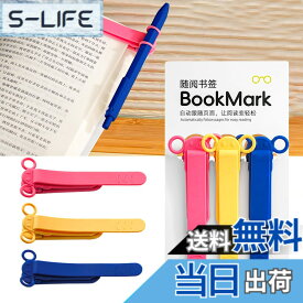 【送料無料】しおり ブックマーク クリップ ページめくり自動追従 しおり 本 おしゃれ 栞 シリコン ブックマーカー ページに挟んで おもしろ文房具 学習用・読書用ブッククリップ 読書 グッズ 贈り物 プレゼント クリスマスプレゼント 3枚セット 色：B-(赤+黄+青)