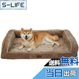 【送料無料】EMME 犬 ベッド ペットベッド ペットソファー 色：シェニール・モカ、サイズ：XL