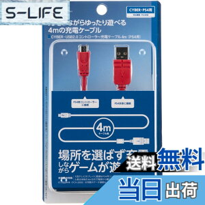 �y���������zCYBER �E USB2.0�R���g���[���[�[�d�P�[�u�� ( PS4 �p) �yPSVita ( PCH-2000 ) �Ή��z �F�F���b�h 4m�A�T�C�Y�F400 �Z���`���[�g��