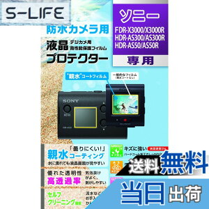 �y���������zKenko �t���ی�t�B���� �t���v���e�N�^�[ �e���^�C�v SONY FDR-X3000/X3000R HDR-AS300/300R/50/50R�p �h�܃R�[�e�B���O KLP-SFDRX3000 �F�F����