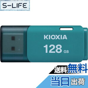 �y���������zKIOXIA(�L�I�N�V�A)�y���{���zUSB�t���b�V�������� �����T�|�[�g���K�i �F�F���C�g�u���[�A�T�C�Y�F128GB